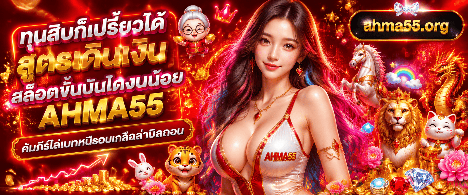 แนวคิดจิตวิทยาคุมวินัยเงินทุนและ สูตรเดินเงินสล็อตขั้นบันไดงบน้อย AHMA55